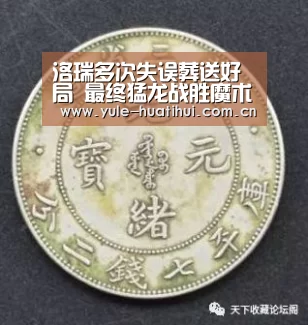 洛瑞多次失误葬送好局 最终猛龙战胜魔术‘华体会官网’(图2)