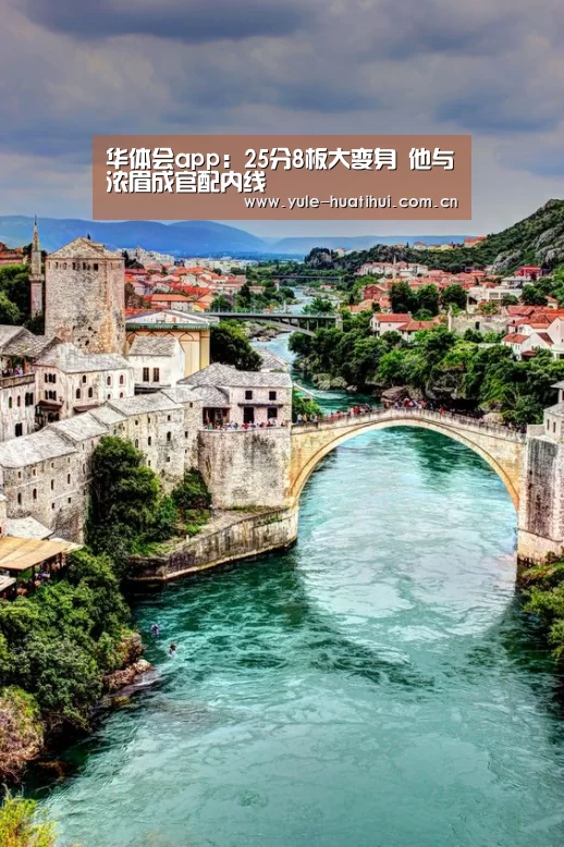 华体会app:25分8板大变身 他与浓眉成官配内线(图1) 华体会app