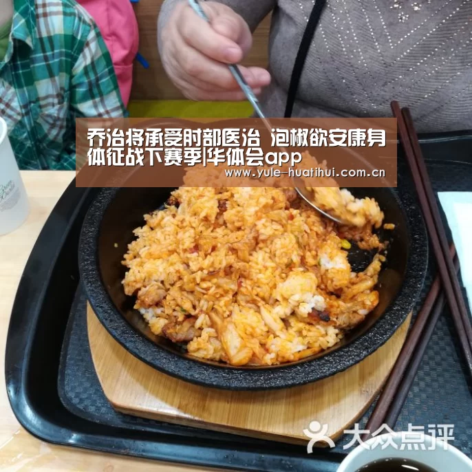 乔治将承受肘部医治 泡椒欲安康身体征战下赛季|华体会app(图2)